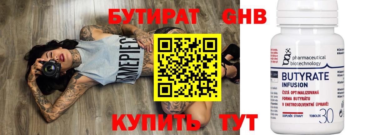 Бутират BDO Белгород
