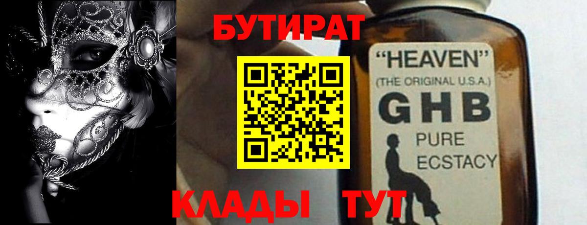 БУТИРАТ  БУТИРАТ бутик  Вход с VPN  Белгород 