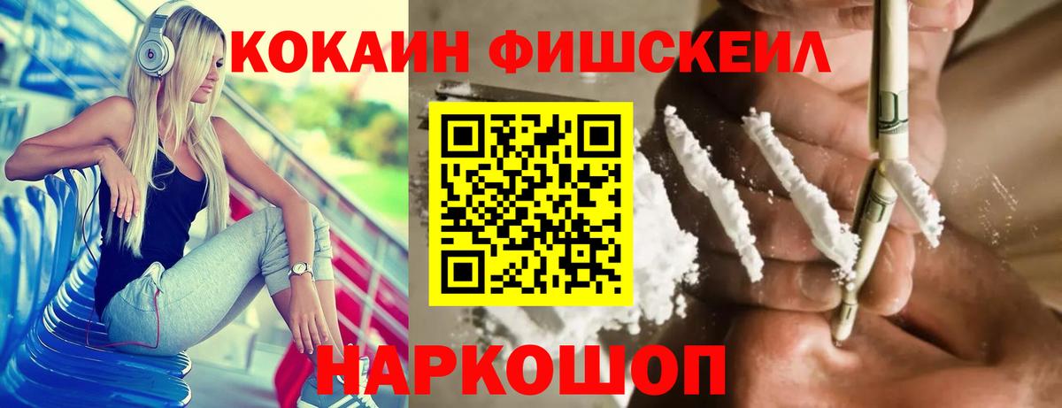 Cocaine 97%  COCAIN FishScale  Кокаин  Вход с VPN  Белгород 