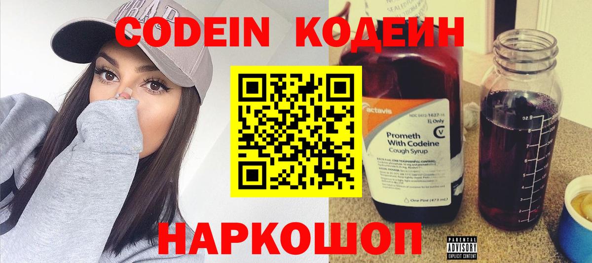 Кодеин Purple Drank  Вход с VPN  Кодеин Purple Drank  Белгород 