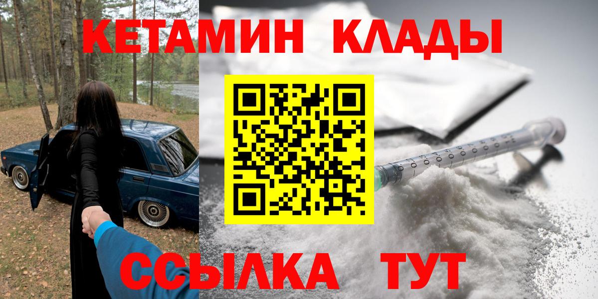 Белгород  Кетамин VHQ  Вход с VPN 